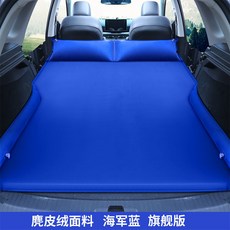 車載自動充氣床墊SUV越野車專用後備箱旅行睡墊 多功能實用便攜, 麂皮絨平面旗艦版護翼海軍藍