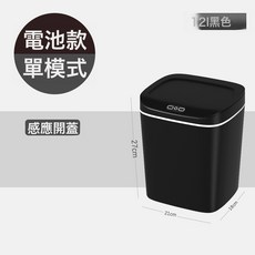 26年新款智能垃圾桶家用持久續航16L大容量全自動感應垃圾桶, 1個, 黑色-12L(單模式-電池款):如圖所示