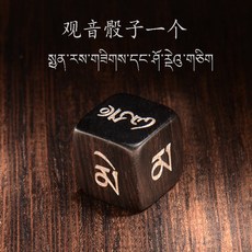 吉祥天母三色經書骰子，古法黑刺棘紫檀觀音文殊骰子，西藏式客製化色子, 1個, 1.5黑刺棘紫檀木觀音骰子一個