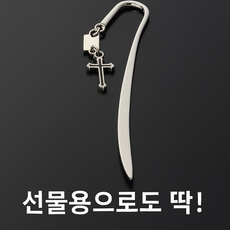 선물하기 좋은 금속 십자가 책갈피, 3개, 실버