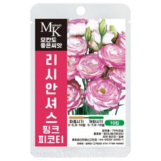모칸도 좋은씨앗 리시안셔스 씨앗 핑크 피코티 10립 꽃씨 꽃씨앗, 1개
