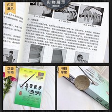從零起步學嗩吶入門教程書, 1個, 嗩吶【從零起步】自學教材,樂譜+知識【由淺入深+循序漸進】
