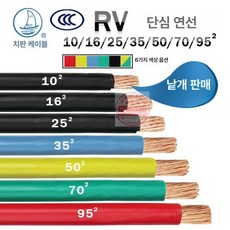 RV 단심 구리심 다중 소프트와이어 10미터, 기본 사용 인원, RV70 10미터 색상 메모란에
