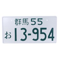 번호판 맞춤형 자동차 태그 장식품 자동차 태그 기념품 앞면 번호판 커버 선물 13 x 6.5인치, 사이즈 이미지 참고, 11, 1개