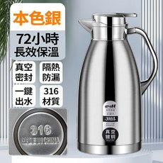 真空保溫壺 316L不銹鋼水壺 2300ML大容量熱水壺 72小時長效保溫 嶄新藍色, 1個, 鈦空銀2.5L【真空款+防塵蓋】8層鎖溫