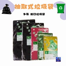 清道夫 抽取式平口垃圾袋, 1個, 小S