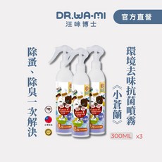 【汪咪博士】環境去味抗菌噴霧 驅蚤型 300ML 小蒼蘭3入組，寵物環境除臭、除蚤、除螞蟻 貓砂盆除臭 犬貓壁蝨、螨蟲, 1個