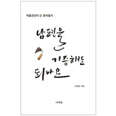 可以捐贈我的丈夫嗎, 閣樓, 金在均