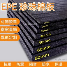 epe黑色珍珠棉泡沫板 硬切割防撞軟彈防震厚墊片材高密度裝定制, 1個, 寬50CM*長50CM*厚3釐米/4張