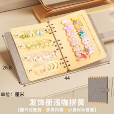 髮飾收納冊 兒童髮夾髮卡頭飾展示冊 可摺疊收納包, 1個, 髮飾冊淺咖拼黃, 淺咖拼黃