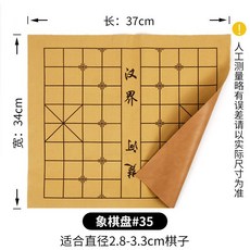 加厚PU皮革摺疊便攜象棋圍棋兩用棋盤布, 35單面象棋盤, 1個