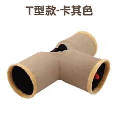 芋仔本舖 造型貓隧道 高質感麂皮絨/帆布 貓通道 貓玩具 寵物玩具 貓窩, 1個, 麂皮絨貓隧道T型款【卡其色】, 卡其色