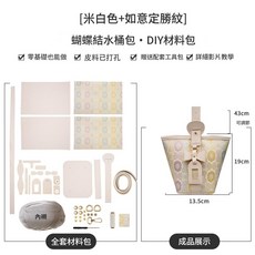 手縫蝴蝶結水桶包 DIY材料包 新中式手工刺繡, 米白色 如意定勝紋DIY材料包, 1個