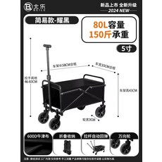 캠핑 접이식 야외 휴대용 트롤리 피크닉 폴딩 광폭타이어 풋브레이크 상판테이블 다용도 카트, 5인치 심플 블랙