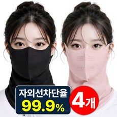 워너리드 자외선차단 쿨 스포츠 골프 마스크, 4개, 블랙 핑크