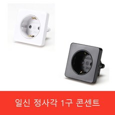 일신 매입콘센트 정사각 1구 콘센트, 01.화이트, 1개