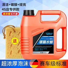 CZRIJI 洗車水蠟 汽車清潔劑, 1個, 【德國配方☆鏡面透亮】4斤洗車水蠟(送海