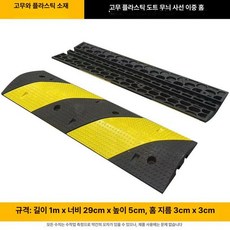 전선관 방지턱 케이블 보호덮개 배관 파이프 차량 120x60mm, 플라스틱 30mm 대각선 2선 3x3cm