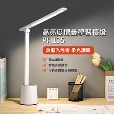 MSC 高亮度摺疊學習檯燈 PH135, 白色