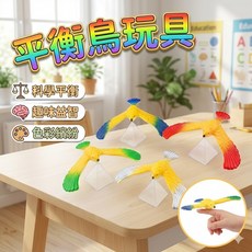 平衡鳥玩具 重力啟發模型 科學益智平衡鳥 兒童創意教具 物理平衡實驗玩具, 1個