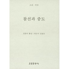 참선과 중도