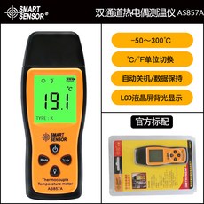 SMART SENSOR 熱電偶溫度計 K型電子探針測溫儀, 1個, AS857A單通道K型溫度計