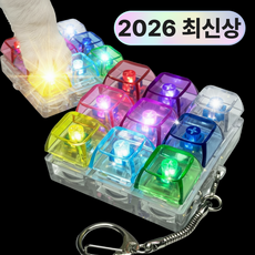 오픽코 레인보우 LED 9구 기계식 키캡 피젯토이, 1개, 크리스탈