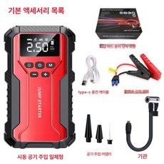 차량용 휴대용 선 배터리 운송 무선고속충전 시동 방전 연결선 비상 점프 오토바이 악어, 비상 전원+자동 공기 펌프+조명+타이어 압력, 1cm, 1개