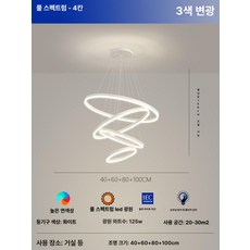 대형 거실 샹들리에 천장 천장조명 원형 식탁등 샹제리제, 풀 스펙트럼 4링 80 100cm 3색