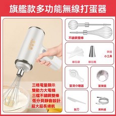 酷德森電動打蛋器 家用無線打發奶油蛋白小型蛋糕烘焙 奢華禮包款 三檔控速 強勁動力 食品級不銹鋼 白, 1個, 奢華禮包款【三檔控速-強勁動力-細膩打髮,【食品級不銹鋼】白