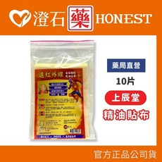 上辰堂 金門一條根 葡萄糖胺遠紅外線精油貼布/精油霜, 1個, 精油貼布【10片】