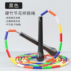 優選 竹節跳繩兒童成人小學生考試比賽健身初學中考減肥花樣花式 副廠商品, 黑色蒜頭-花色硬竹節, 1個