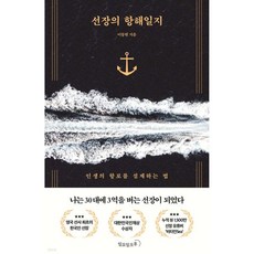 선장의 항해일지