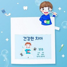 픽데이즈 ARTSAM 북아트-건강한 치아 북아트재료, 1개, 해당상품