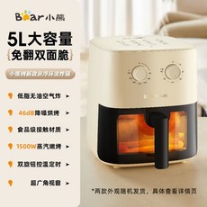 小熊 5L大容量可视免翻面空气炸锅, 5L米黄色 可视免翻面【轻油低脂】