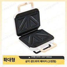 가정용 와플 메이커 샌드위치 업소용 제조기 간식 만들기, 뜨거운 고정판 삼각판, 기본 색상