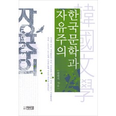 PagijongPress 韓國文學與自由主義, 金振起 著