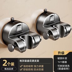 LTENG 奶白色 可移動吸盤花灑支架 淋浴蓮蓬頭固定神器 免打孔調節底座, 槍灰色【按壓即用 掉落包賠】,拆裝無痕【單個裝】隨心換位