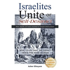 (영문도서)Israelites Unite or Self-Destruct: Woe to Us that We Didn't Heed the Wise Words Paperback, Workbook Press, English, 9781965732809