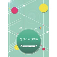 插畫之光, 普雷米爾