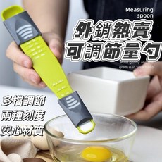 大豪哥選物 可調節量勺 烘焙量匙 廚房必備, 1個