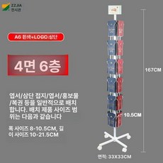 회전식 엽서 진열대 스탠드 매거진 카드 전시 상품, 1단, A6 로고 상단 링 포함