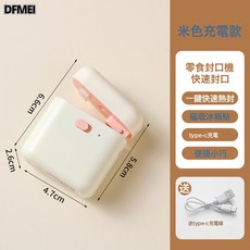 DFMEI 家用充電封口機帶磁吸封塑機零食食品保鮮包裝迷你便攜小封口器, 如圖, 米色