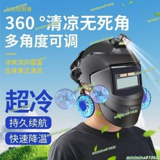 【 附電子發票】 電焊電焊面罩風扇頭燈自動變光變色頭戴式焊接電焊面罩耐高溫防護焊工電焊面罩 焊接, 1個, 【變光款】新款真彩大面罩,面罩+頭燈+風扇+20保護片