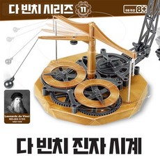 시계 진자 다빈치