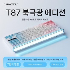 랑투 LANGTU T87 블루투스 유무선 게이밍 등고선v3 키보드 순금축 기계식, 2. 노던 라이츠 12000mAh