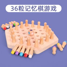 台灣現貨 兒童木製 早敎 顏色記憶 棊專註力 親子互動 趣味 遊戲 科敎益智 類玩具 兒童木製 記憶 棊專註力 親子互動, 六邊形記憶棋36粒, 1個