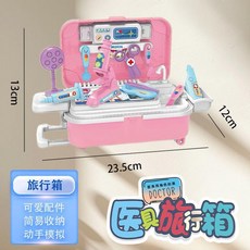 樂趣童年 醫具旅行箱 兒童角色扮演玩具, 1個, 粉色