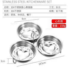 兒童早餐不銹鋼蒸蛋器，家用迷你多功能心型蒸蛋神器，快速水煮蛋燉蛋，安全不銹鋼材質, 304心型蒸蛋架