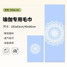 【潮流瑜伽毛巾】瑜伽擦汗巾運動毛巾吸汗健身房速乾毛巾YOGA-H240*66【瑜伽毛巾】, 1個, YOGA-H2:40*66【瑜伽毛巾】